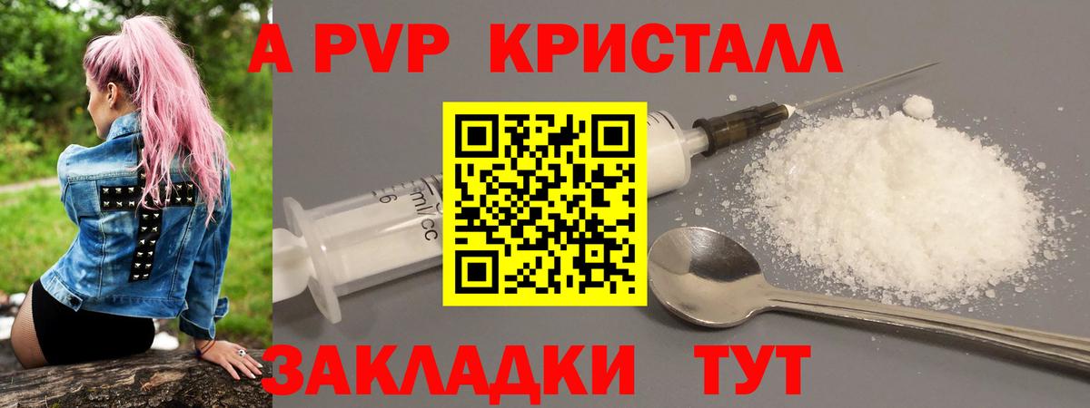 A-PVP Crystall  A-PVP  Alpha PVP VHQ  где продают   Alfa_PVP Crystall  Вход с VPN  Балашиха 