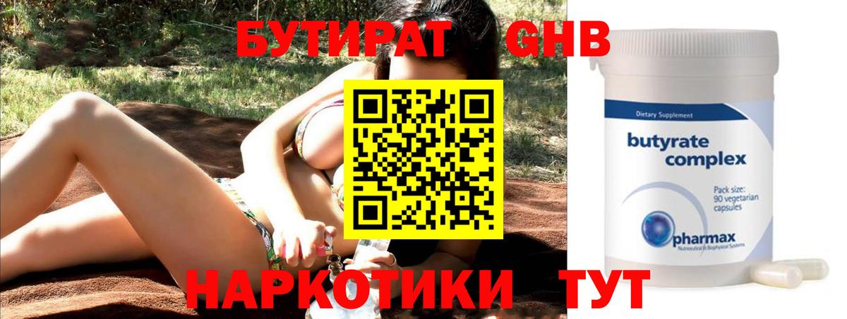 БУТИРАТ Butirat  Вход с VPN  Балашиха 
