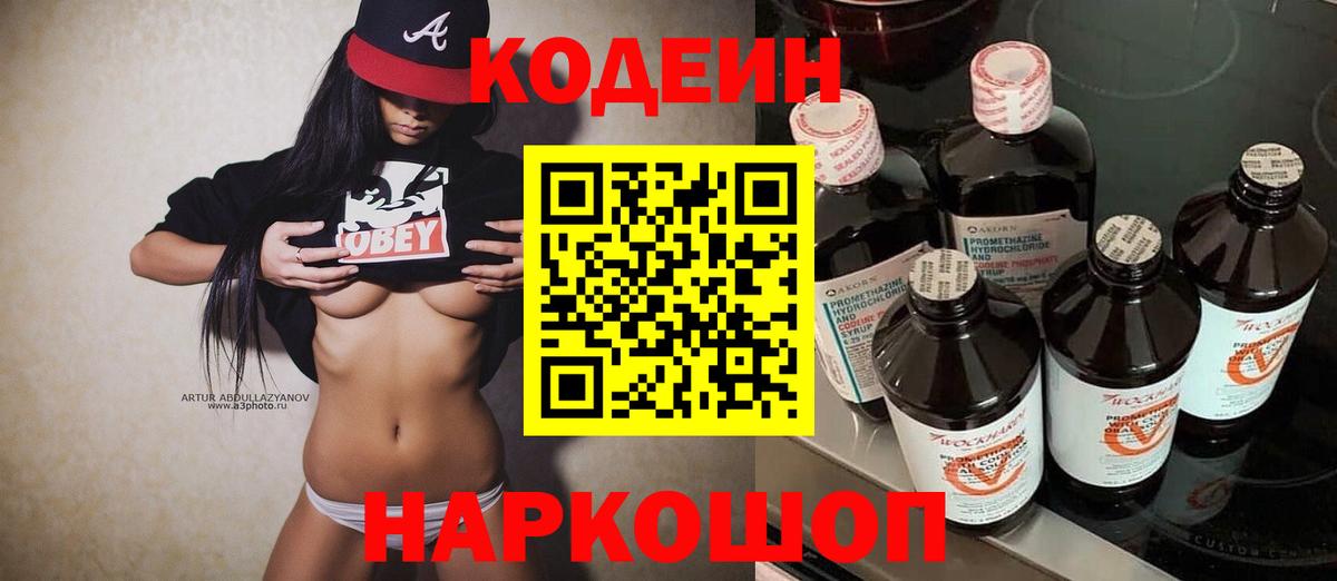 Кодеиновый сироп Lean Purple Drank Балашиха