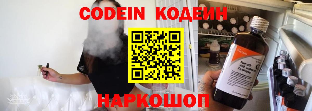 Codein Purple Drank  Кодеин Purple Drank  Балашиха  Вход с VPN 