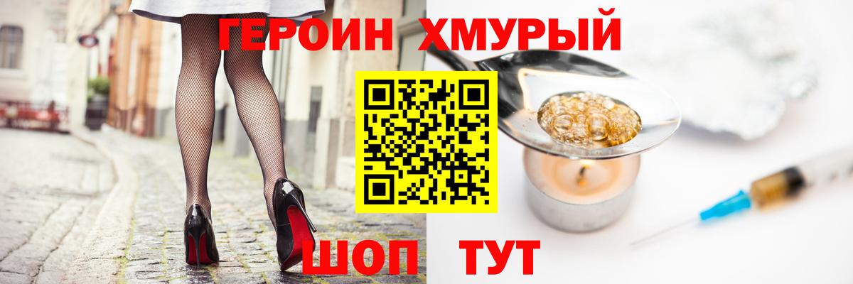 Героин белый Балашиха